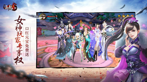 《天龙3D》双人福利版今日上线，携手侠侣赢双倍福利！