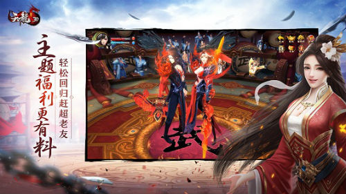 《天龙3D》双人福利版今日上线，携手侠侣赢双倍福利！