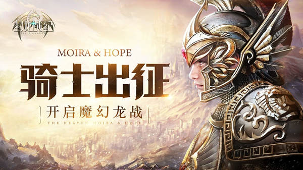 身披五星金装出击异界魔神 《封龙战纪》新版本今上线