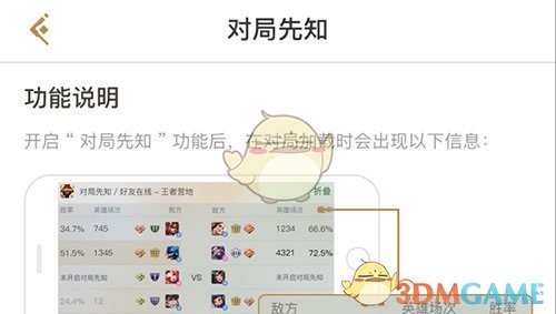 《王者荣耀》王者营地对局先知有什么用