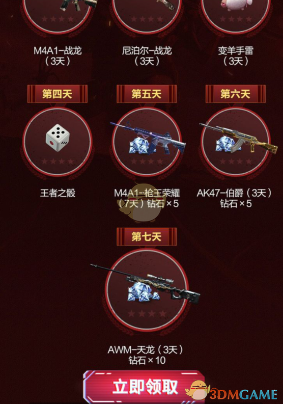《CF手游》3月22日版本更新礼包怎么获得