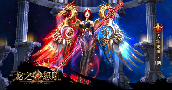 纠缠的姐妹花《龙之怒吼》火焰龙神来袭