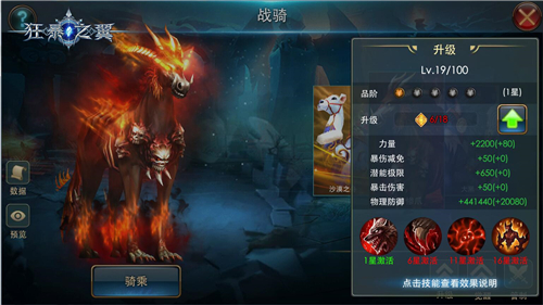 战骑系统强势来袭 《狂暴之翼》坐骑管制战斗升级