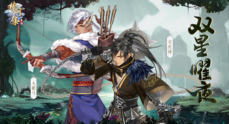 大漠苍穹 《梦间集》 新活动「双星曜夜」开启