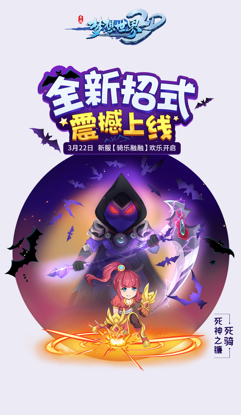 “骑乐融融”全新内容今日上线 《梦想世界3D》新服同步开启