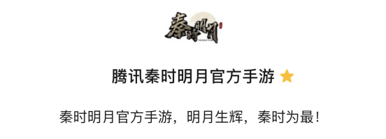 腾讯《秦时明月》手游参展UP2019 中国优秀传统文化与游戏艺术融合之美
