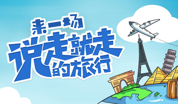 带你飞带你嗨！《我的便利店》即将启程环游世界