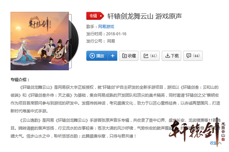 弦音袅袅曲无息，《轩辕剑龙舞云山》琴韵玩法详解