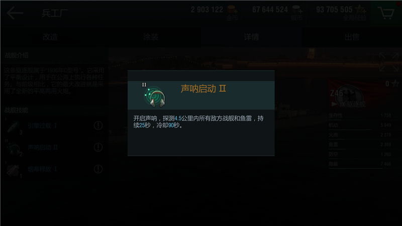 新版更新！《战舰世界闪击战》D系驱逐全线开放