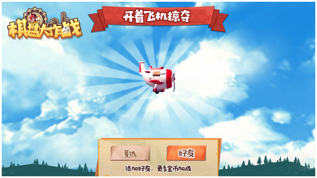 专注“沙雕” 谈《棋盘大作战》中那些突破天际的脑洞