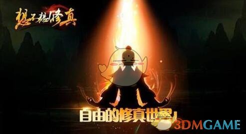 《想不想修真》仙魔鬼妖佛修哪个好