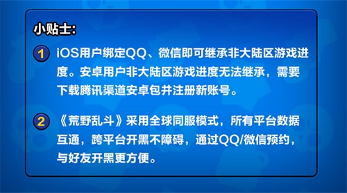 《荒野乱斗》腾讯各大平台国服预约已开启，一分钟看懂预约方法