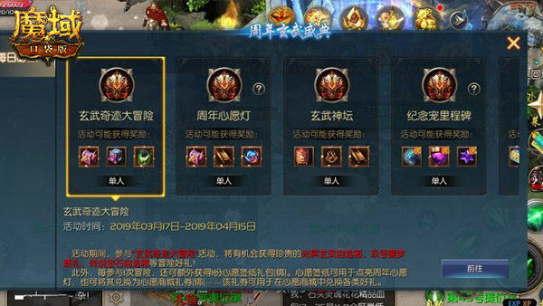 玄武赐福增战力 魔域品牌周年庆送大礼！