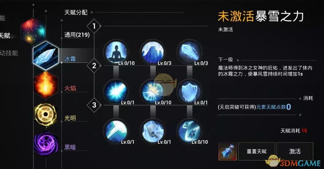 《天空之门》魔法师冰法元素天赋选择方法