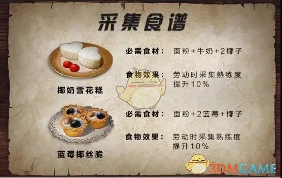 《明日之后》采集熟练度提升攻略