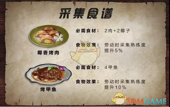 《明日之后》采集熟练度提升攻略