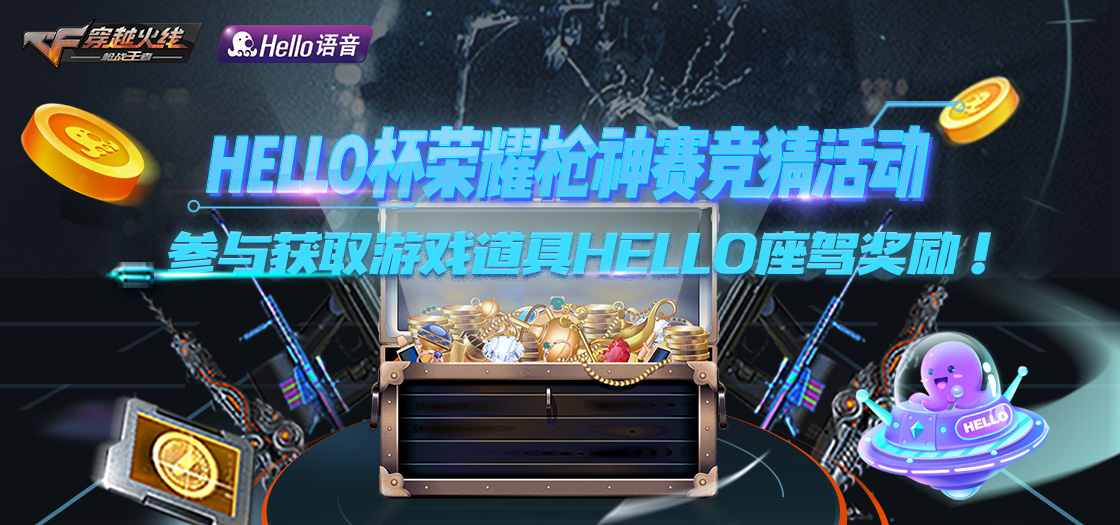 Hello语音杯职业邀请赛16强战火即将点燃