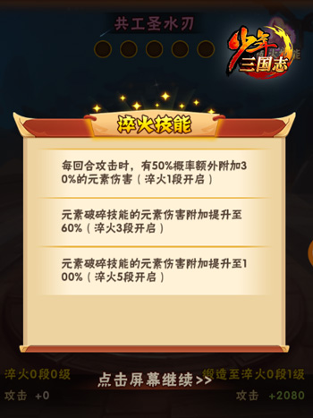 《少年三国志》全新版本“兵临城下”今日上线