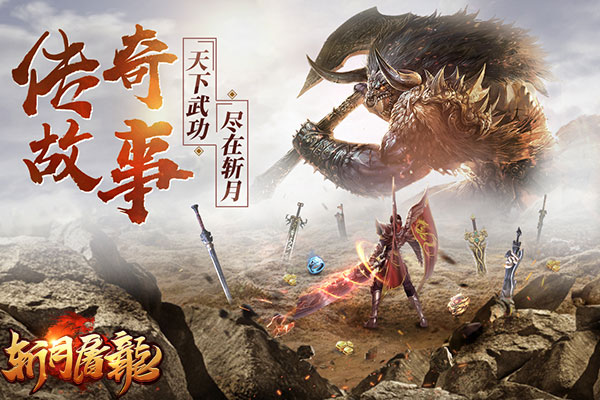 正版授权超爽连击 37《斩月屠龙》重拾兄弟情谊