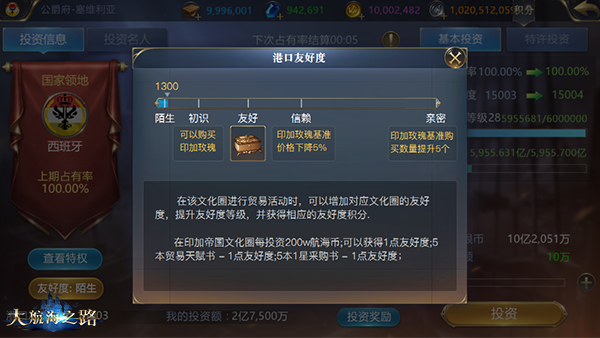 全新贸易玩法 《大航海之路》新地图探索富饶古印加文明