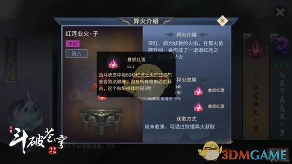 《斗破苍穹》手游红莲业火获得方式