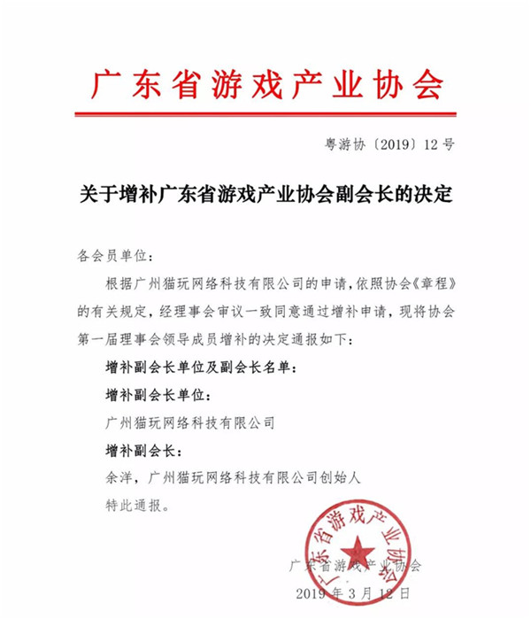 猫玩互娱多元战略布局蓄力 聚拢行业优势资源