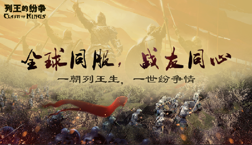 《Cok列王的纷争》2019全球老友会第二站 ，深圳专场开启报名