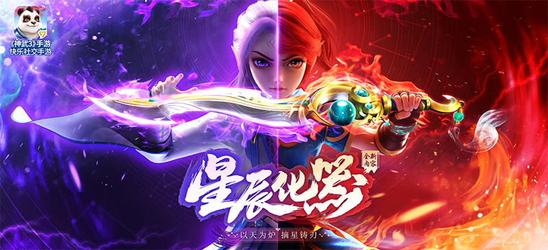 策划面对面！神武3手游嘉年华现场解读新内容“星辰化器”