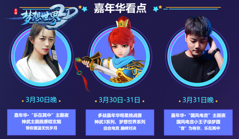 多益嘉年华“乐在其中”《梦想世界3D》亮点大盘点