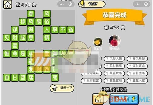 《成语升官记》七品县令第475关答案