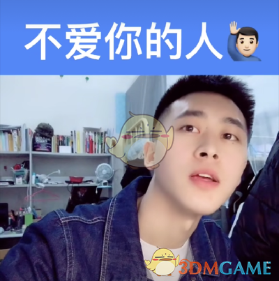 抖音不爱你的人洗澡洗一夜是什么梗