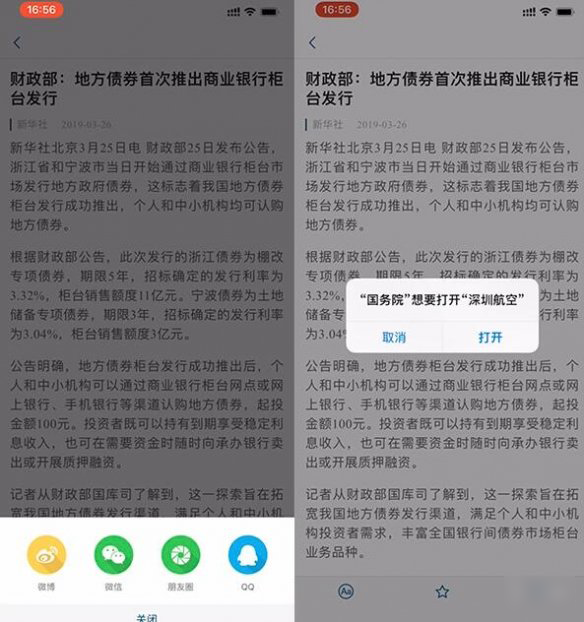 深航App劫持微信是什么梗