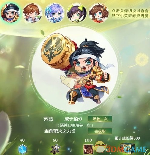 《王者荣耀》萤火之力获得攻略