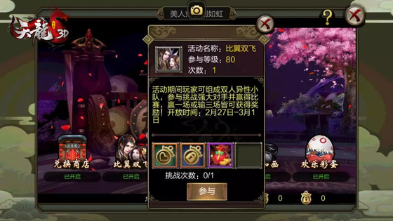 《天龙3D》美人还有这种新玩法？这些图90%你都猜不对！