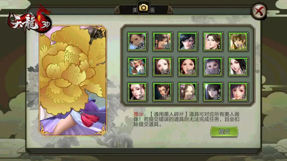 《天龙3D》美人还有这种新玩法？这些图90%你都猜不对！