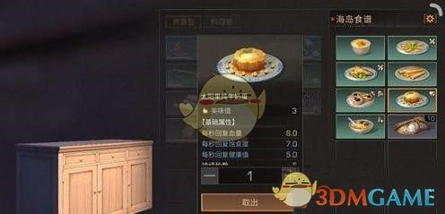 《明日之后》太阳果炖牛奶蛋制作配方介绍