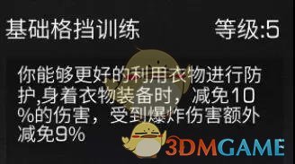 《明日之后》夏尔镇争霸赛护甲攻略
