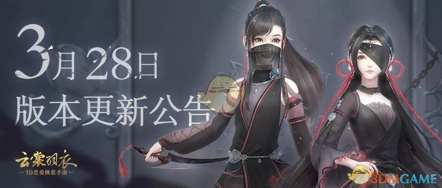 《云裳羽衣》3月28日更新内容介绍
