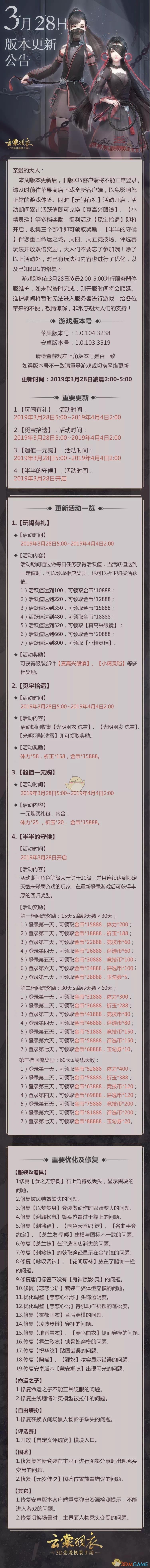 《云裳羽衣》3月28日更新内容介绍