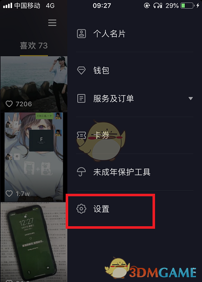 抖音设置喜欢加锁的方法教程