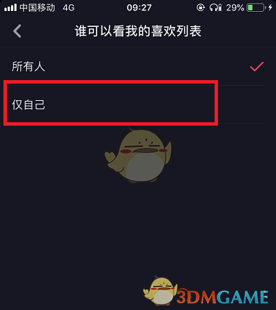 抖音设置喜欢加锁的方法教程