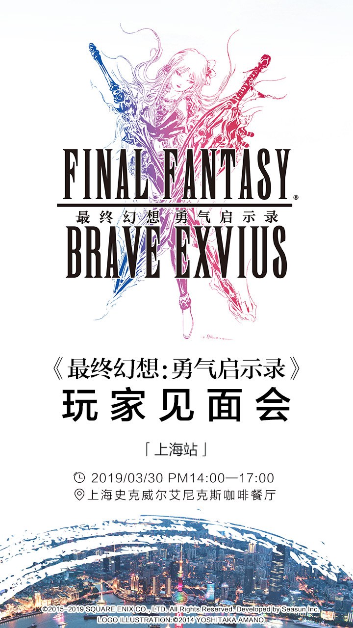 《FFBE》玩家见面会即将开启COS小姐姐为你提前“踩点”