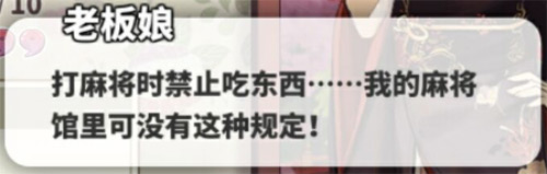 来《雀姬》和老板娘搓一局麻将吧！