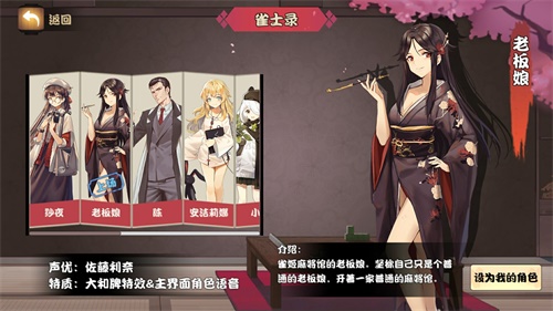 来《雀姬》和老板娘搓一局麻将吧！