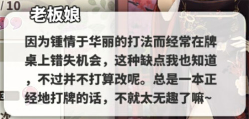 来《雀姬》和老板娘搓一局麻将吧！