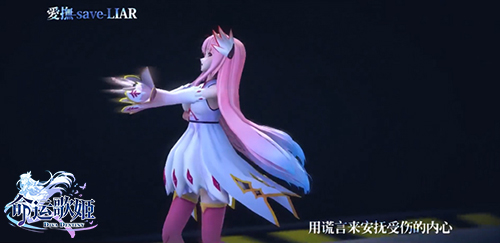 《命运歌姬》歌舞姬天团情演绎核爆神曲“aLIEz