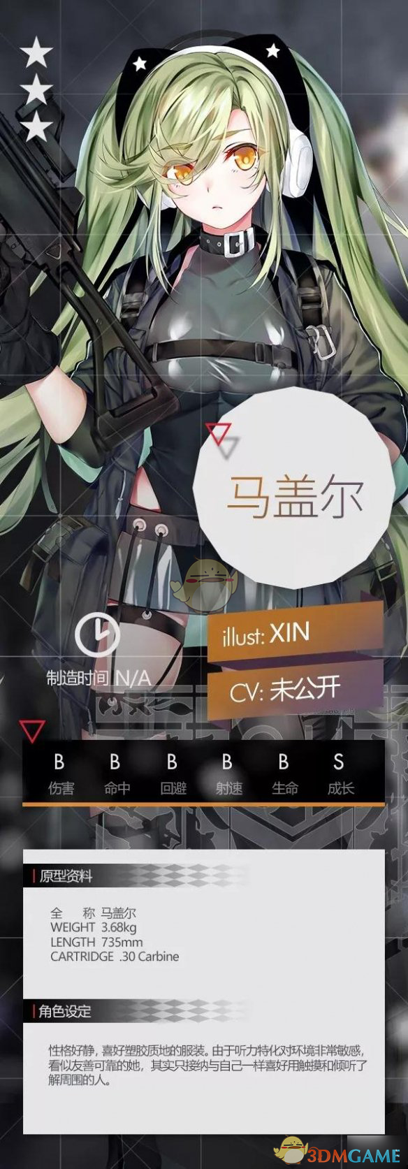 《少女前线》三星突击人形马盖尔介绍