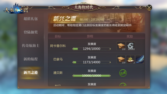 大航海全新开放南美西部 还有这些福利等你拿 