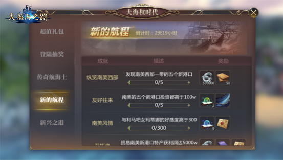 大航海全新开放南美西部 还有这些福利等你拿 
