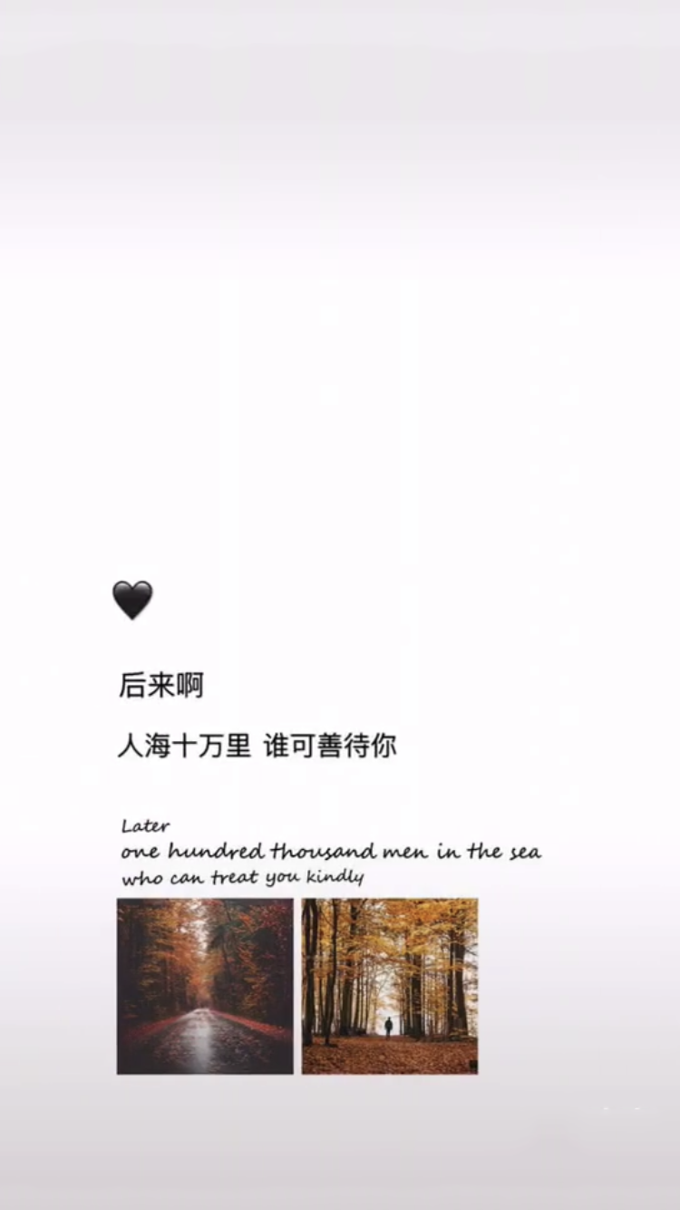 抖音后来啊人海十万里谁可善待你手机壁纸原图分享
